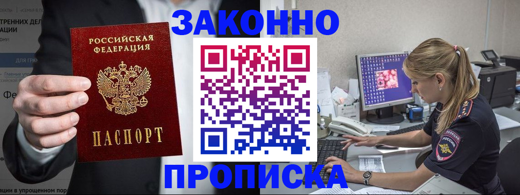 купить прописку в Шагонаре