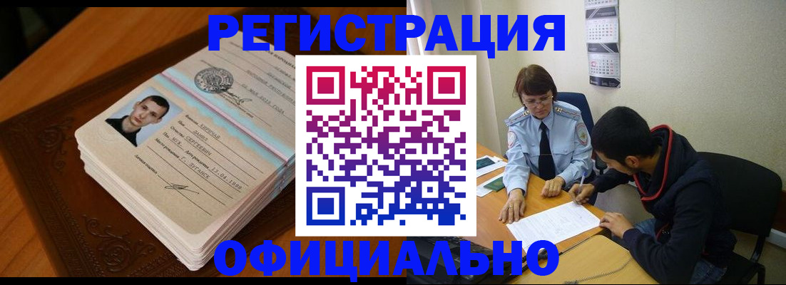 прописка для работы в Шагонаре
