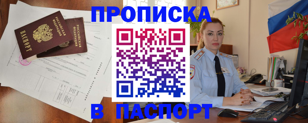 временная регистрация надежно в Шагонаре