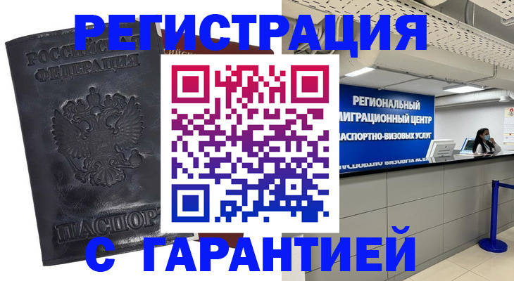 прописка в квартире в Шагонаре